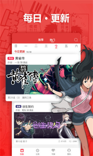 新漫画 每日更新截图