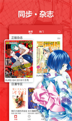 新漫画 同步杂志截图